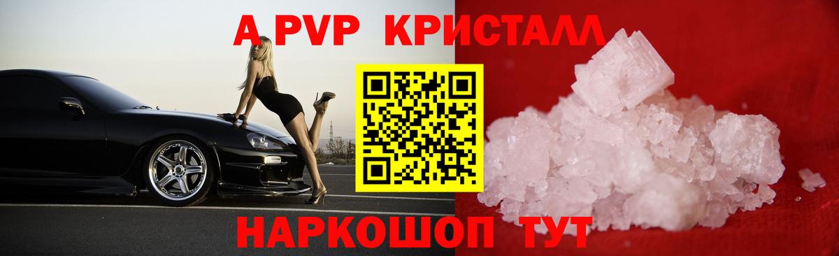 A-PVP VHQ Алейск