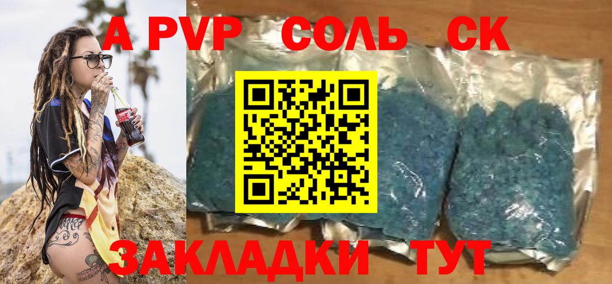 A-PVP VHQ  Вход с VPN  наркотики  Алейск  Альфа ПВП СК КРИС 