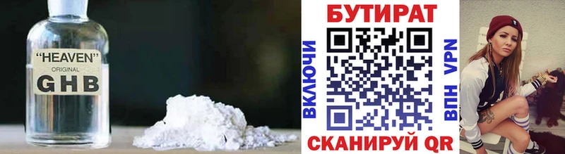 Бутират BDO  Алейск 