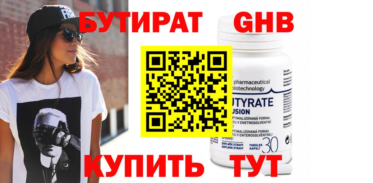 Алейск  Бутират  Вход с VPN  Бутират буратино 