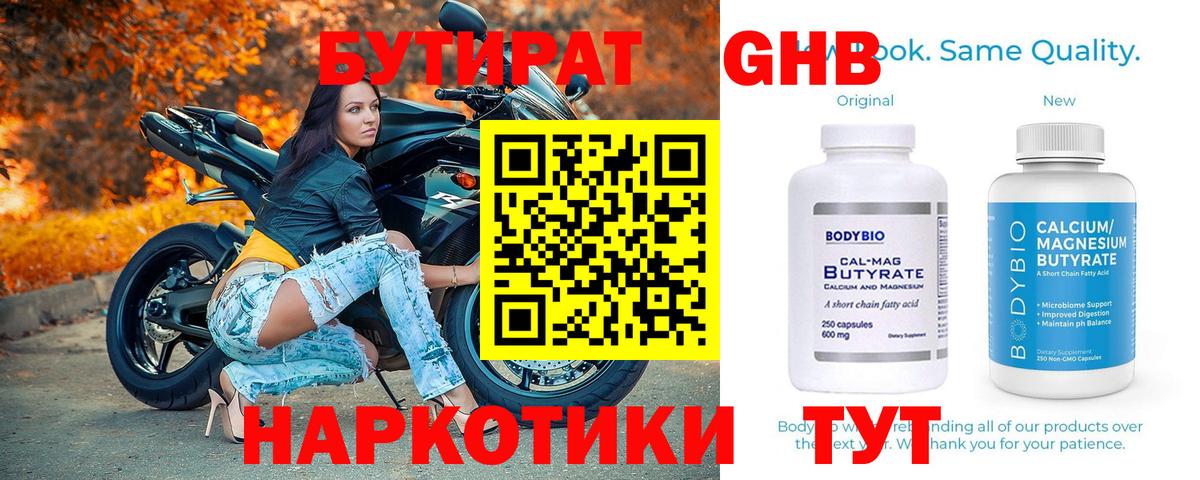 Бутират бутик Алейск