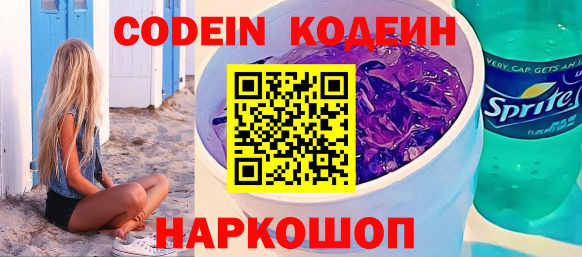 Кодеиновый сироп Lean напиток Lean (лин)  Кодеин напиток Lean (лин)  Вход с VPN  Алейск 