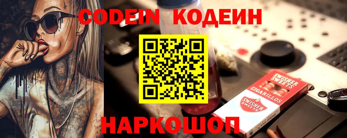 Кодеиновый сироп Lean Purple Drank Алейск