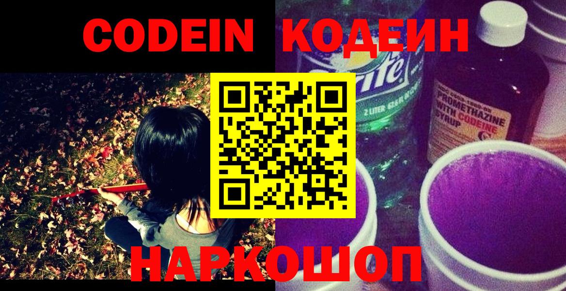 Кодеиновый сироп Lean напиток Lean (лин)  Codein напиток Lean (лин)  Алейск 
