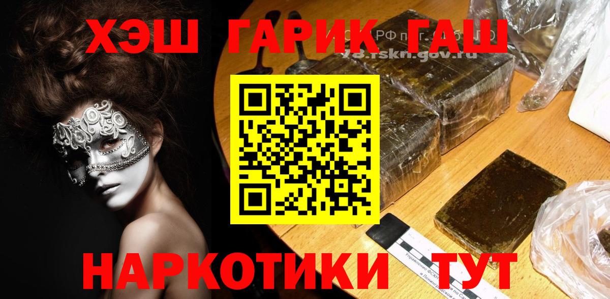 ГАШИШ  Вход с VPN  ГАШ Ice-O-Lator  Алейск  ГАШИШ убойный 