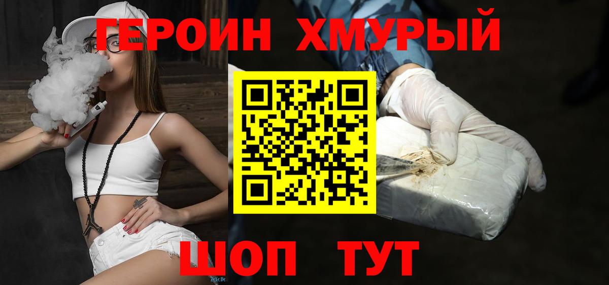 ГЕРОИН белый  Героин  Алейск  Вход с VPN 