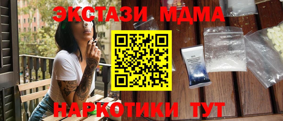 МДМА crystal  Вход с VPN  MDMA  Алейск  МДМА crystal 